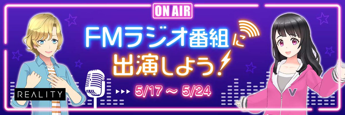 Reality 5月後半の注目イベント Fmラジオ番組に出演しよう 新宿巨大ビジョン出演 オリジナルbgm獲得 声優アニメディア掲載 デイリースポーツ掲載 などのイベントを開催予定 みんなで盛り上がろう T Co Zob6ky8n4d T Co Reality 5月後半の注目イベント Fmラジオ番組に出演しよう 新宿巨大ビジョン出演 オリジナルbgm獲得 声優アニメディア掲載 デイリースポーツ掲載 などのイベントを開催予定 みんなで盛り上がろう T Co Zob6ky8n4d T Co