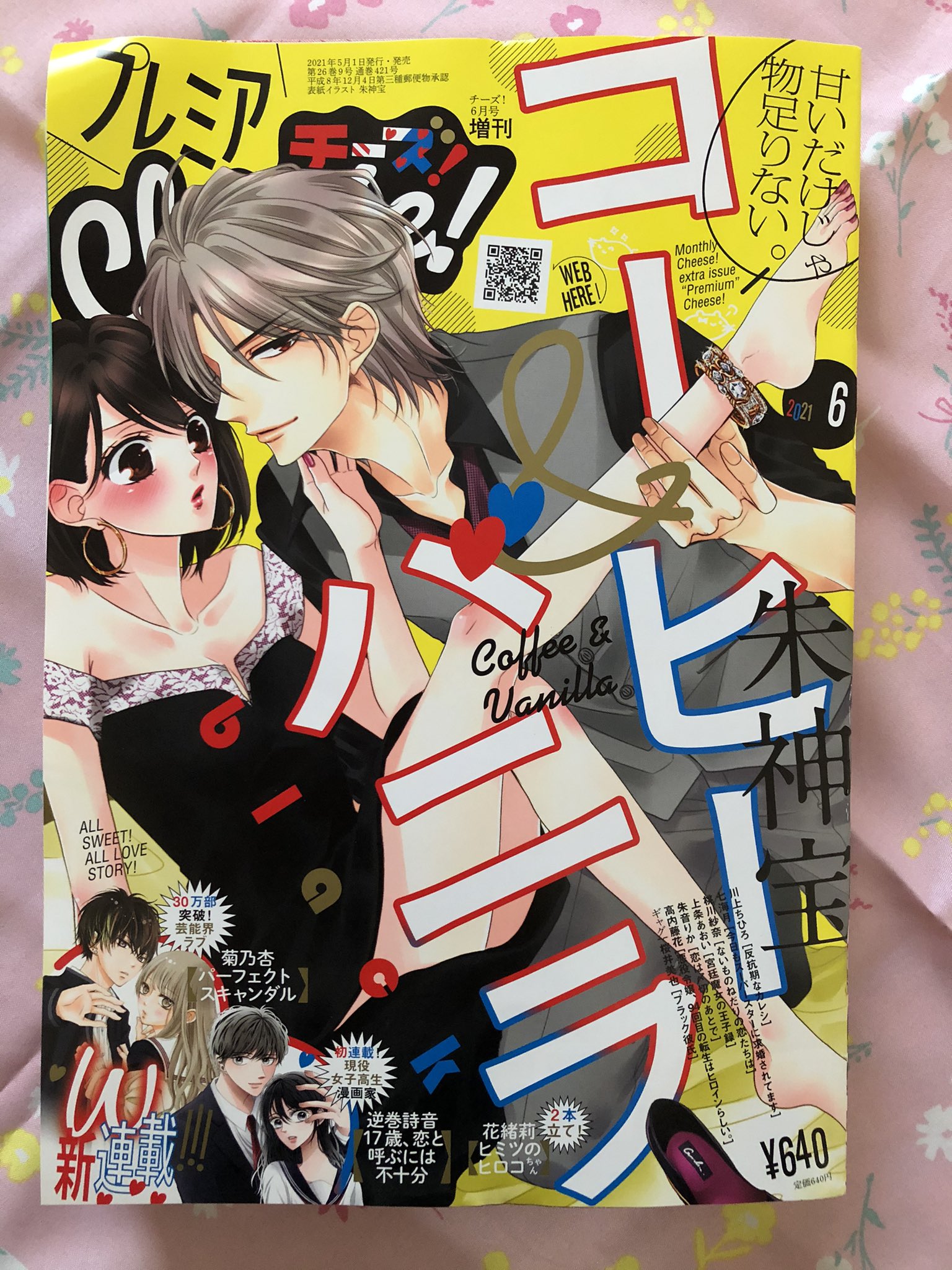 現品1点限り】朱神宝先生直筆サイン入り「コーヒー＆バニラ 」プリマ ...