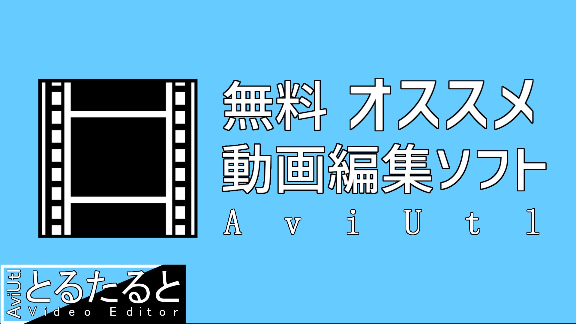 Aviutl講座 Twitter