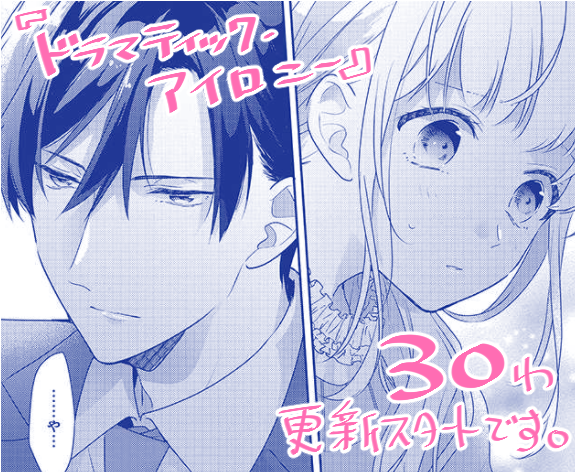 なま子 7月21日9巻発売さん のツイート ドラマティック アイロニー の検索結果 1 Whotwi グラフィカルtwitter分析
