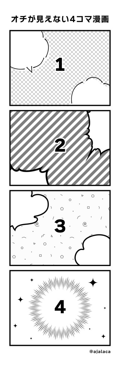 縦長サムネでもオチが見えない4コマ漫画テンプレート作りました アジャラカ の漫画 縦長サムネでもオチが見えない4コマ漫画テンプレート作りました アジャラカ の漫画