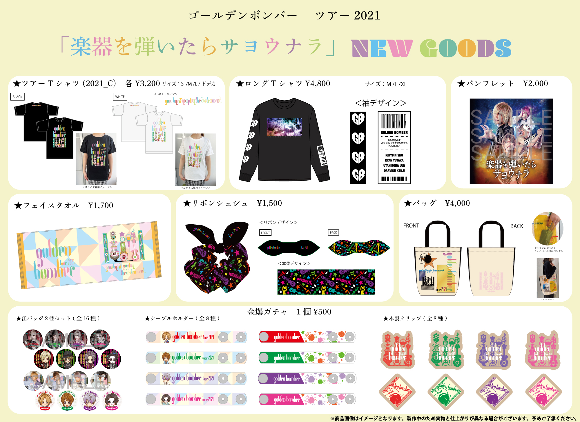 完成品 ゴールデンボンバー グッズ - 通販 - motelparati.com.br