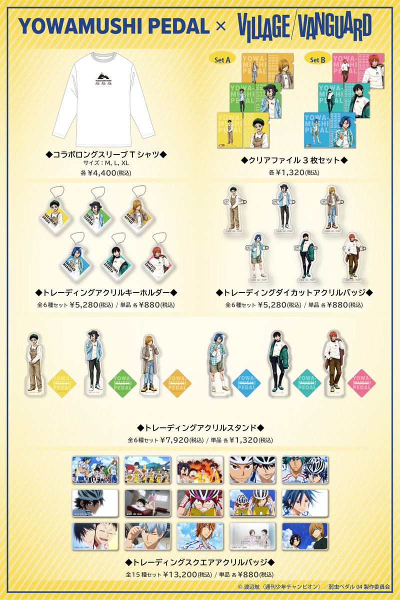 弱虫ペダルグッズ速報 ショ Yowapeda Goods Twitter