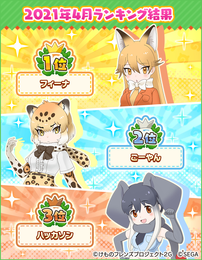 アーケード版 けものフレンズ３ に新カード キングコブラ が追加 けもちゃん