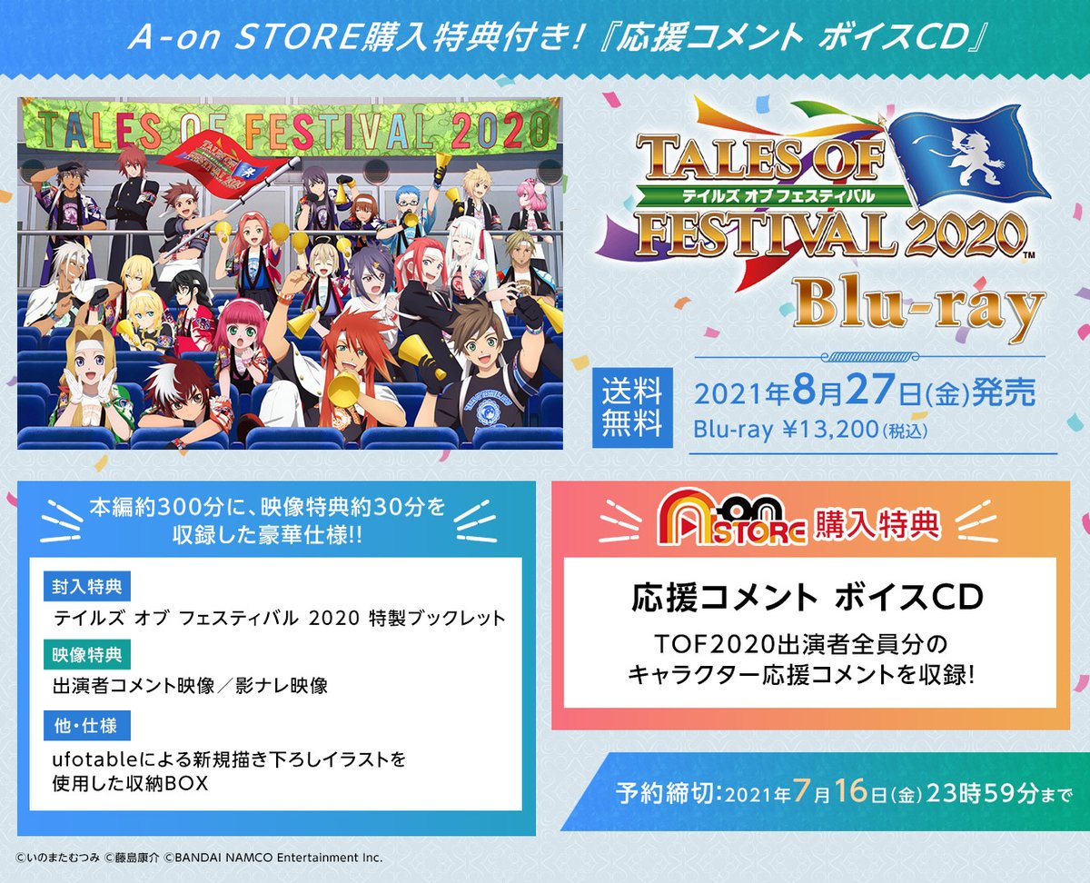 A On Store テイルズ オブ フェスティバル Blu Ray 好評予約受付中 A On Store予約購入特典 出演者全員分のキャラクター応援コメントを収録した 応援コメント ボイスcd 豪華特典 お見逃しなく ご注文はこちら T Co A On Store テイルズ オブ フェスティバル Blu Ray 好評予約受付中 A On Store予約購入特典 出演者全員分のキャラクター応援コメントを収録した 応援コメント ボイスcd 豪華特典 お見逃しなく ご注文はこちら T Co