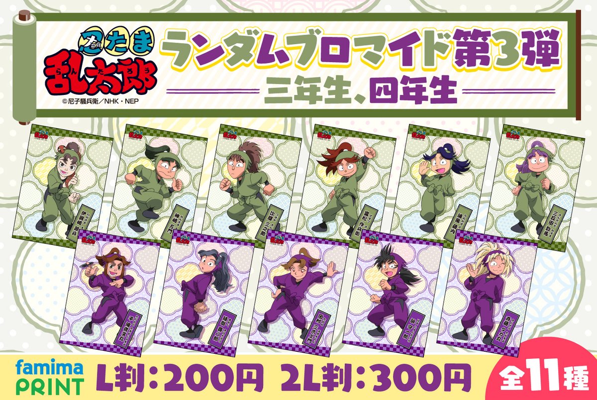 忍たま乱太郎 公式 Nep Nep Nintama Twitter 忍たま乱太郎 公式 Nep Nep Nintama Twitter