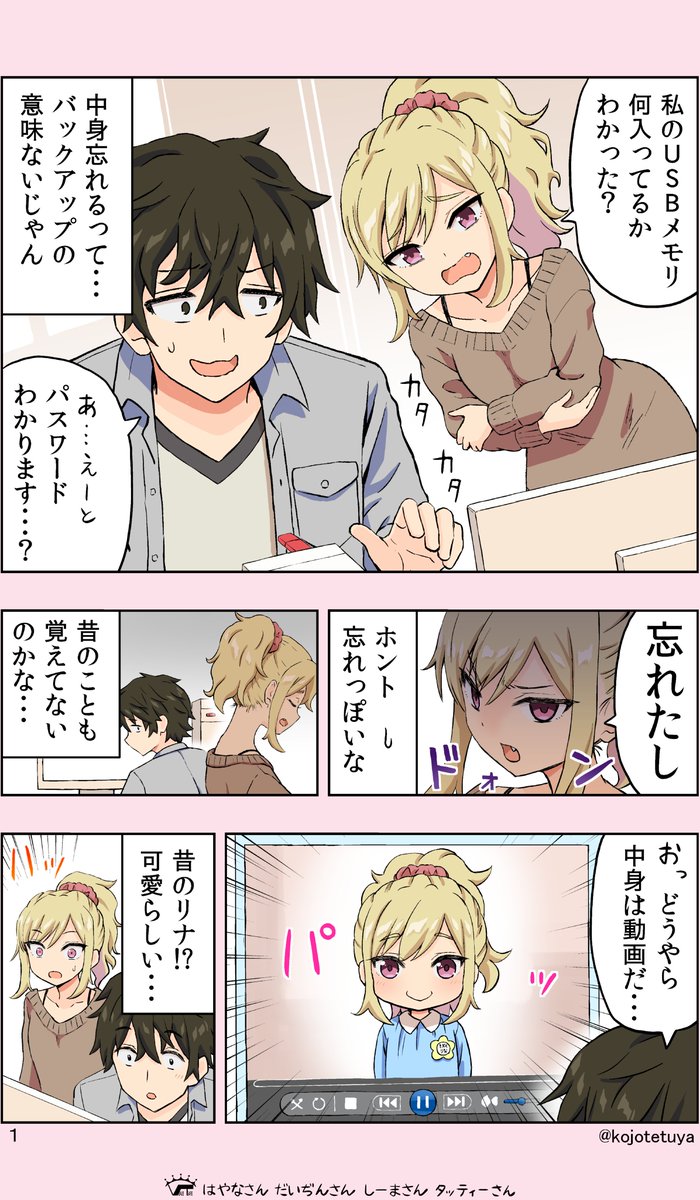 忘れっぽい幼なじみを持つ男の話 