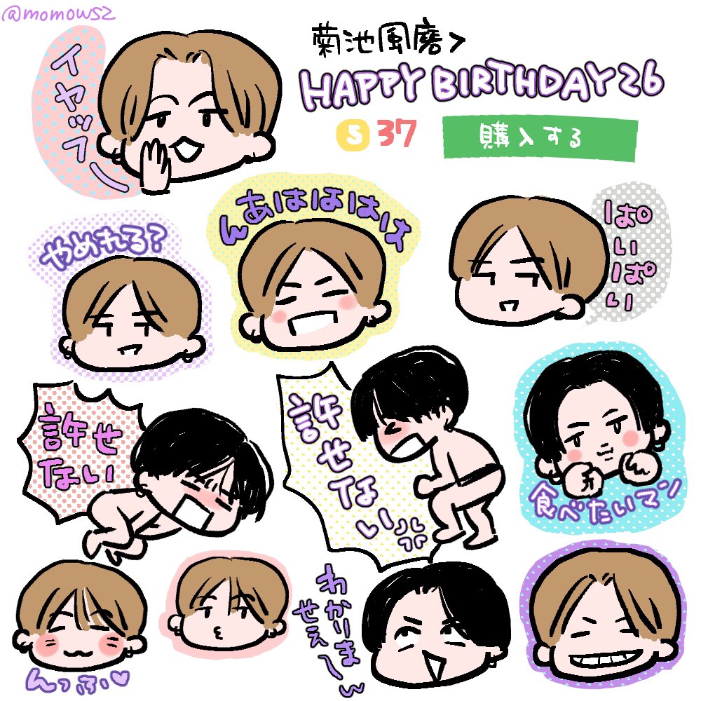 もも على تويتر 昨日のmcでセクゾのスタンプがあったらって話があったみたいで そういえば今年の風磨のお誕生日イラストがlineスタンプ風にしてたの今思い出した Sexyスタッフ使って 笑 Sexyzone Sz10th 菊池風磨 もも على تويتر 昨日のmcでセクゾのスタンプがあったらって話があったみたいで そういえば今年の風磨のお誕生日イラストがlineスタンプ風にしてたの今思い出した Sexyスタッフ使って 笑 Sexyzone Sz10th 菊池風磨