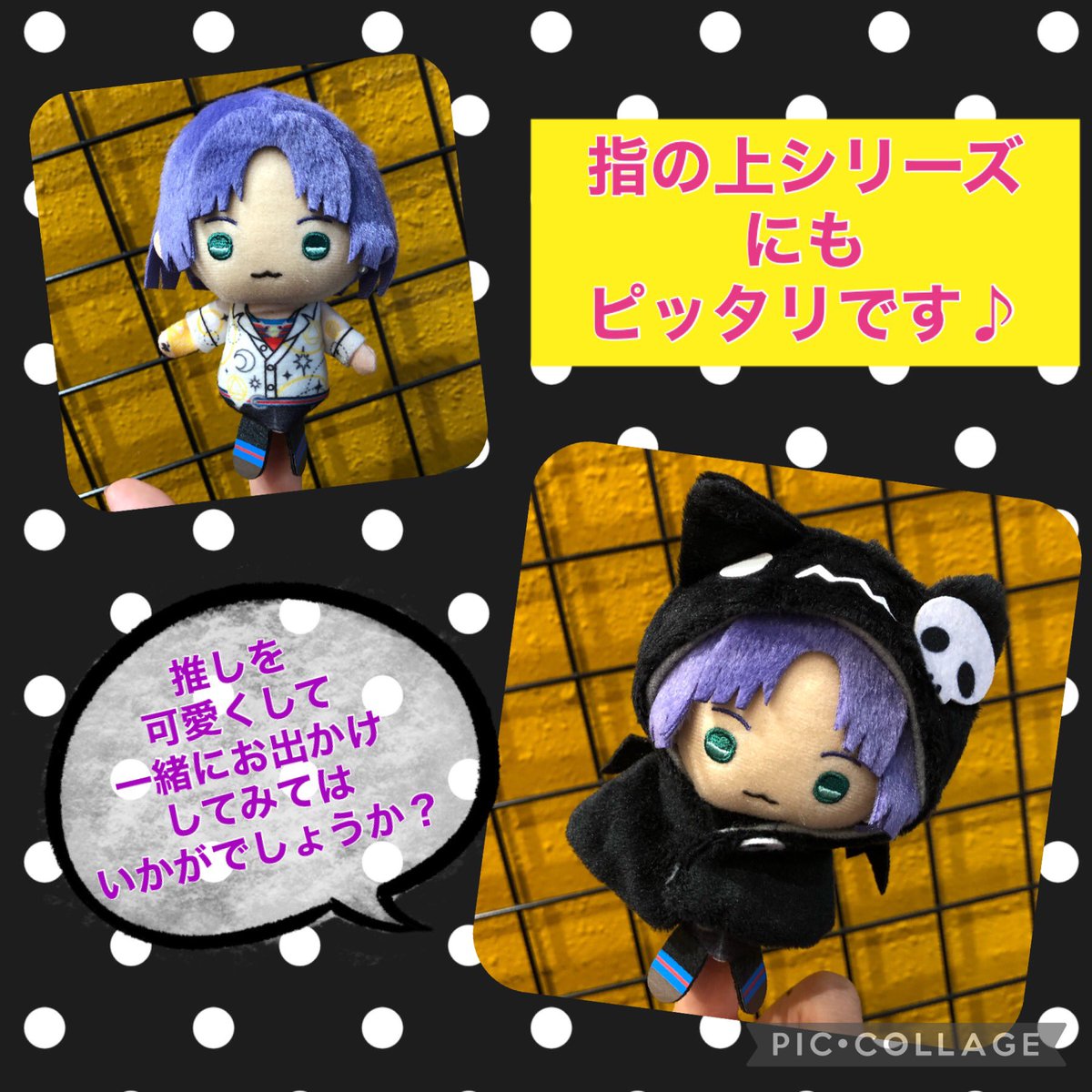 ねこさんケープシリーズは #指の上シリーズ や10cm前後のプライズぬい