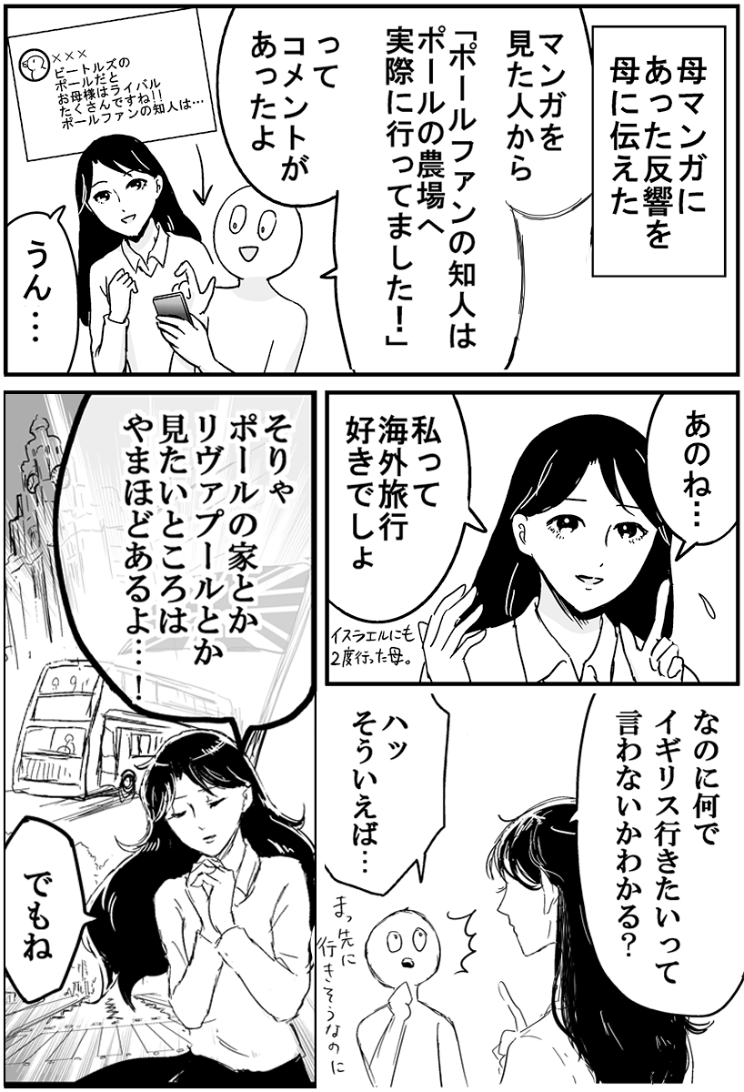 夢女をこじらせすぎて推しの聖地に行けない母 #プリンセスお母さん 