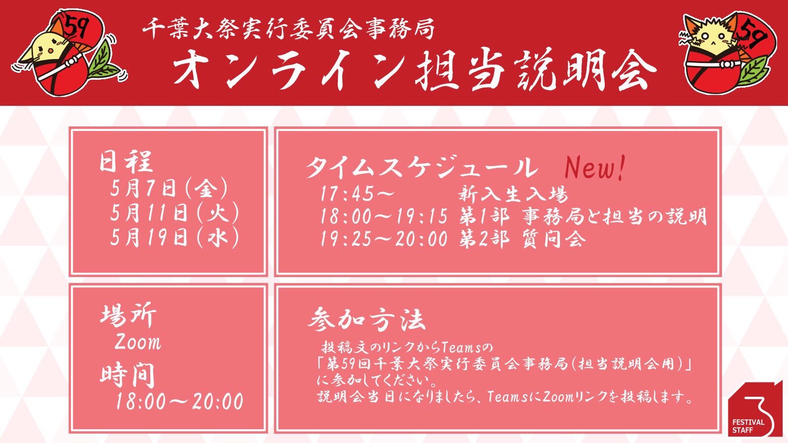 21年度千葉大学新歓実行委員会 Chibau Shinkan Twitter
