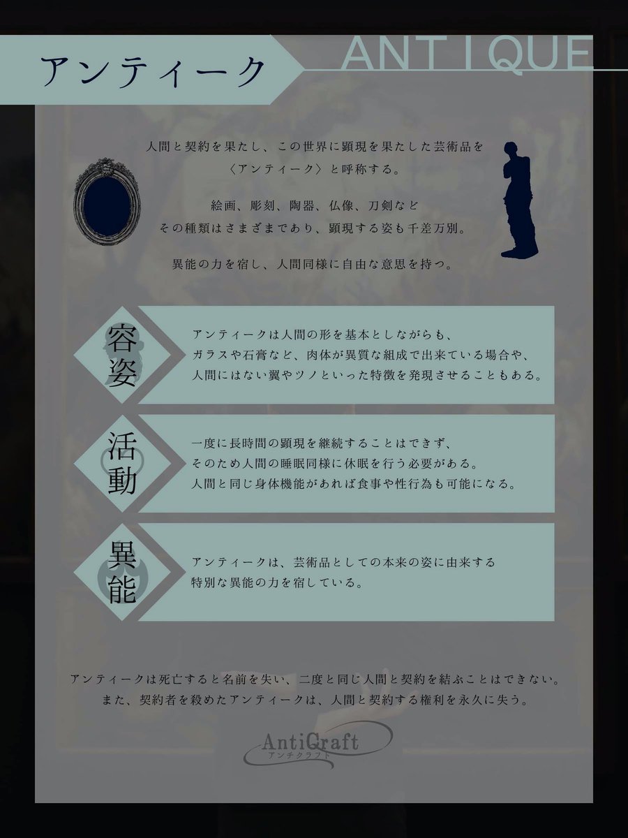 AntiQraft's tweet photo. 【キャラクターについて】 https://t.co/q8LvNx1sWl