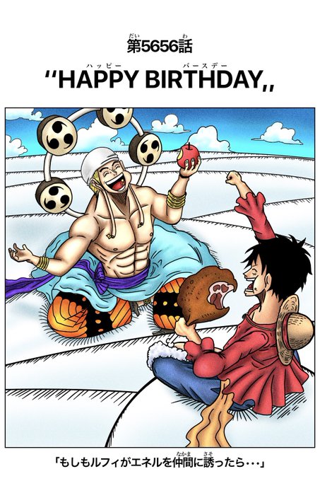 エネル誕生祭21のtwitterイラスト検索結果 古い順