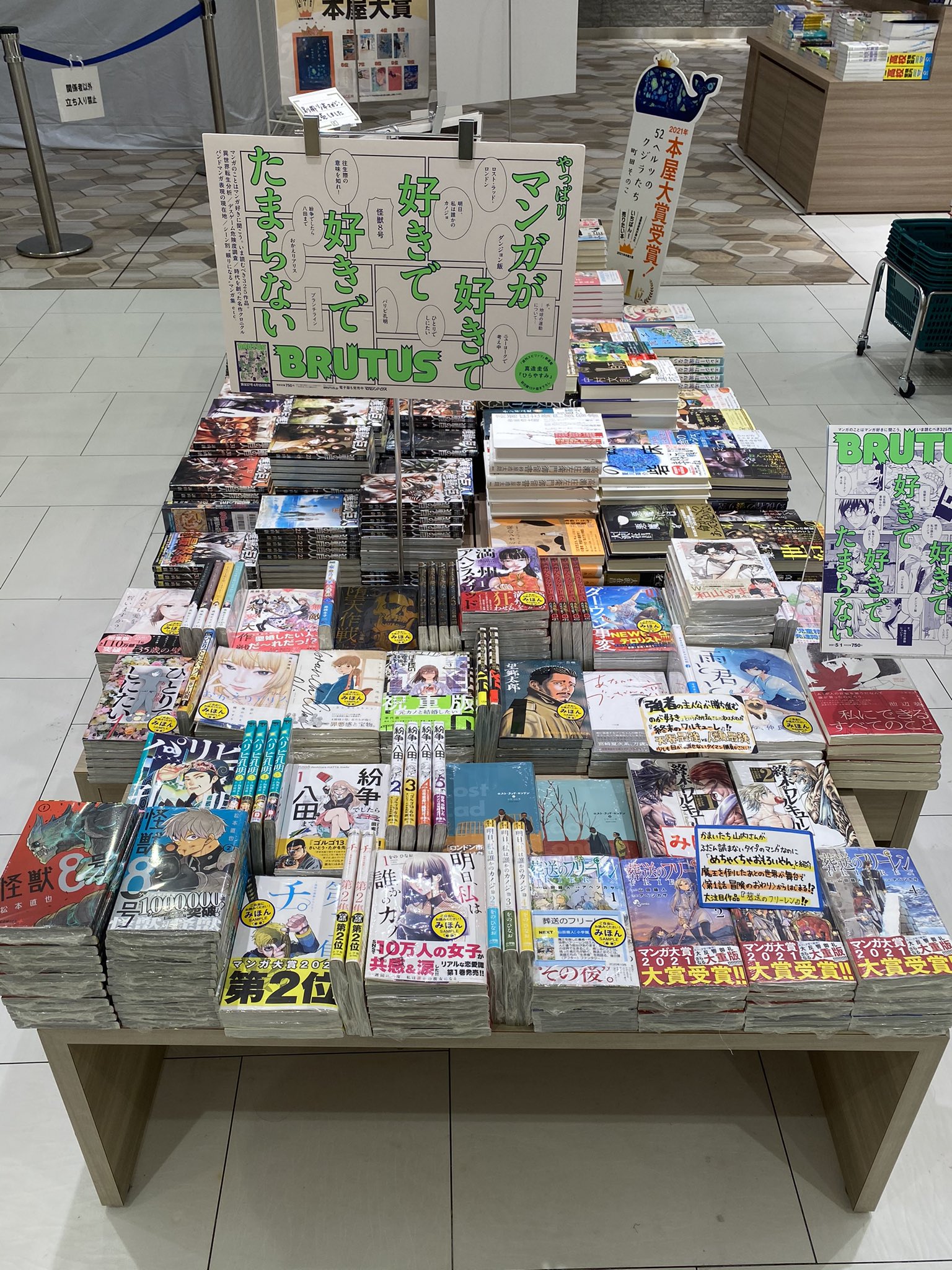 くまざわ書店 調布店 Brutus 21年5月1日号 特集 やっぱりマンガが好きで好きで好きでたまらない コーナーを作りました 漫画をあまり読まない人はもちろん たくさん漫画を読む人も新しい好きと出会えるチャンス Brutusの著名人が好きな漫画を紹介