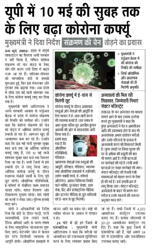 UPGovt's tweet image. कोरोना संक्रमण की चेन को तोड़ने में आंशिक कोरोना कर्फ्यू प्रभावी हो रहा है।