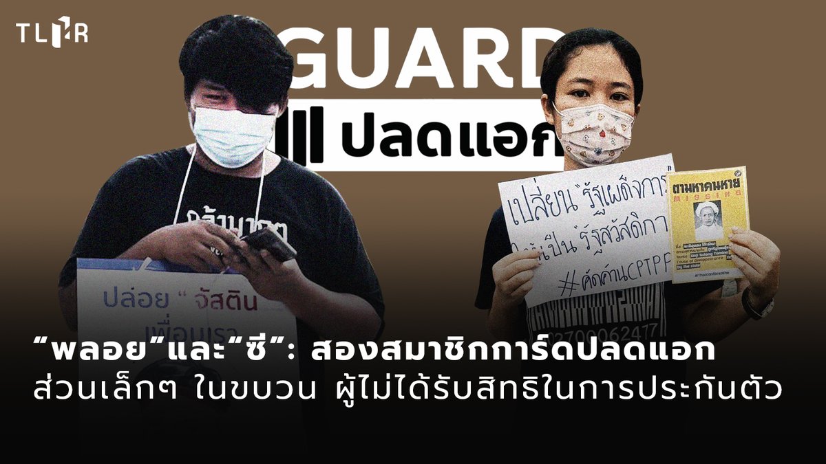 TLHR / ศูนย์ทนายความเพื่อสิทธิมนุษยชน tweet media