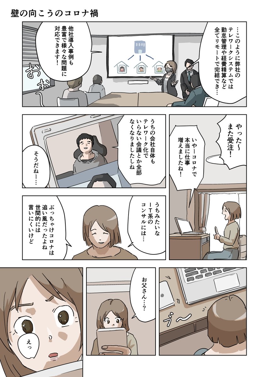 転職鉄板ガイド様(@tensyoku_teppan)からお声をかけていただき、記事用の漫画を描きました。

前代未聞のコロナ禍が私達に与える影響は業種によって全く違い、逆とも言える場合すらあります。そのような状況で、向こう側の人が見える瞬間を漫画にしました。

続きは記事で→
https://t.co/6B16XQvDAI 