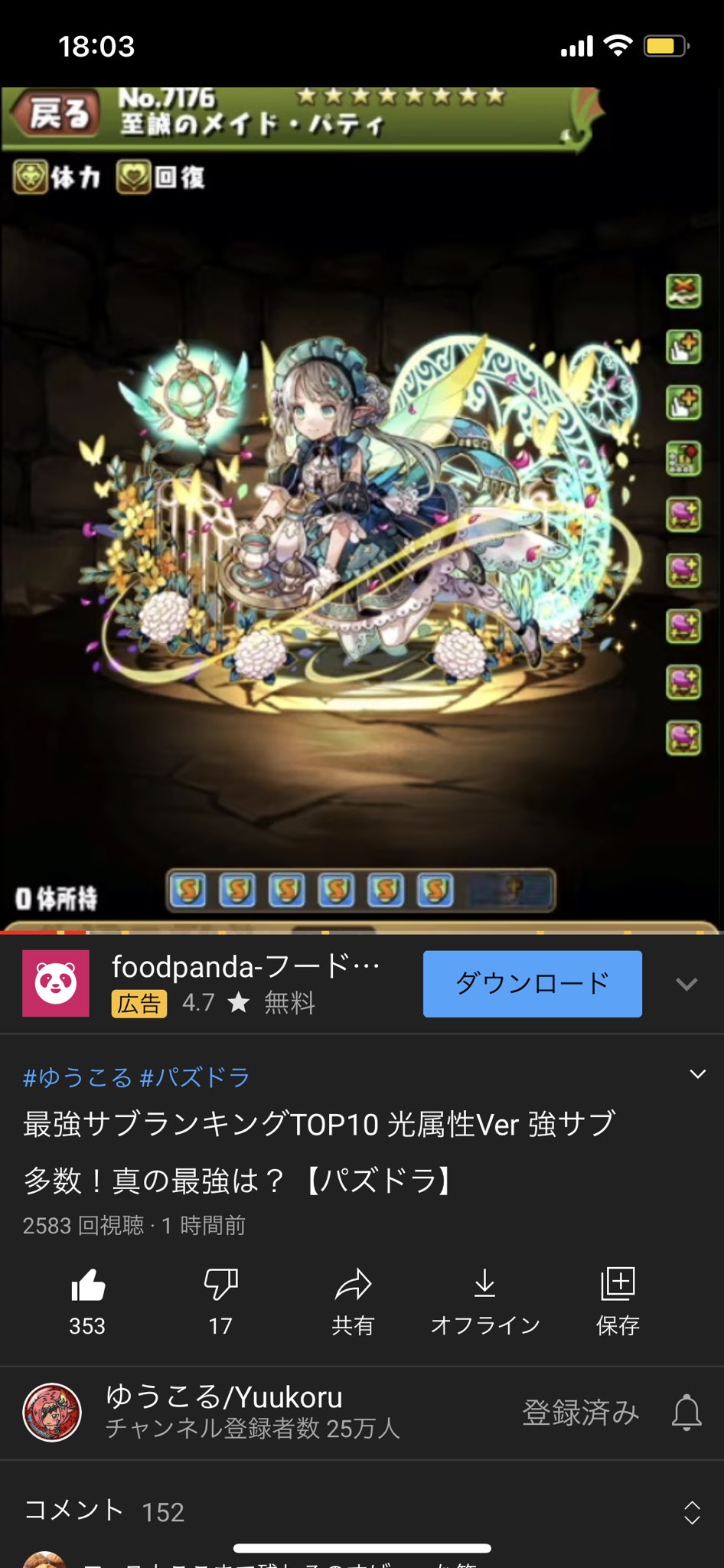 ゆうこる 最強サブランキングtop10 光属性ver 強サブ多数 真の最強は パズドラ T Co H0borinyvy T Co Wefpl1hf47 Twitter