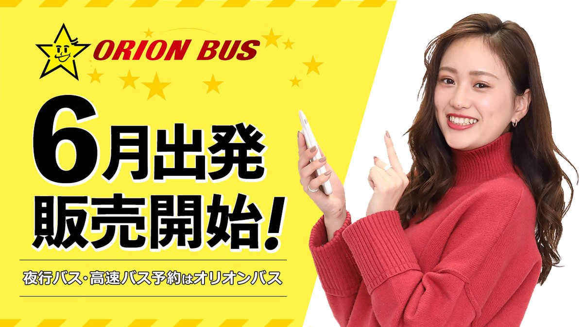 オリオン ツアー
