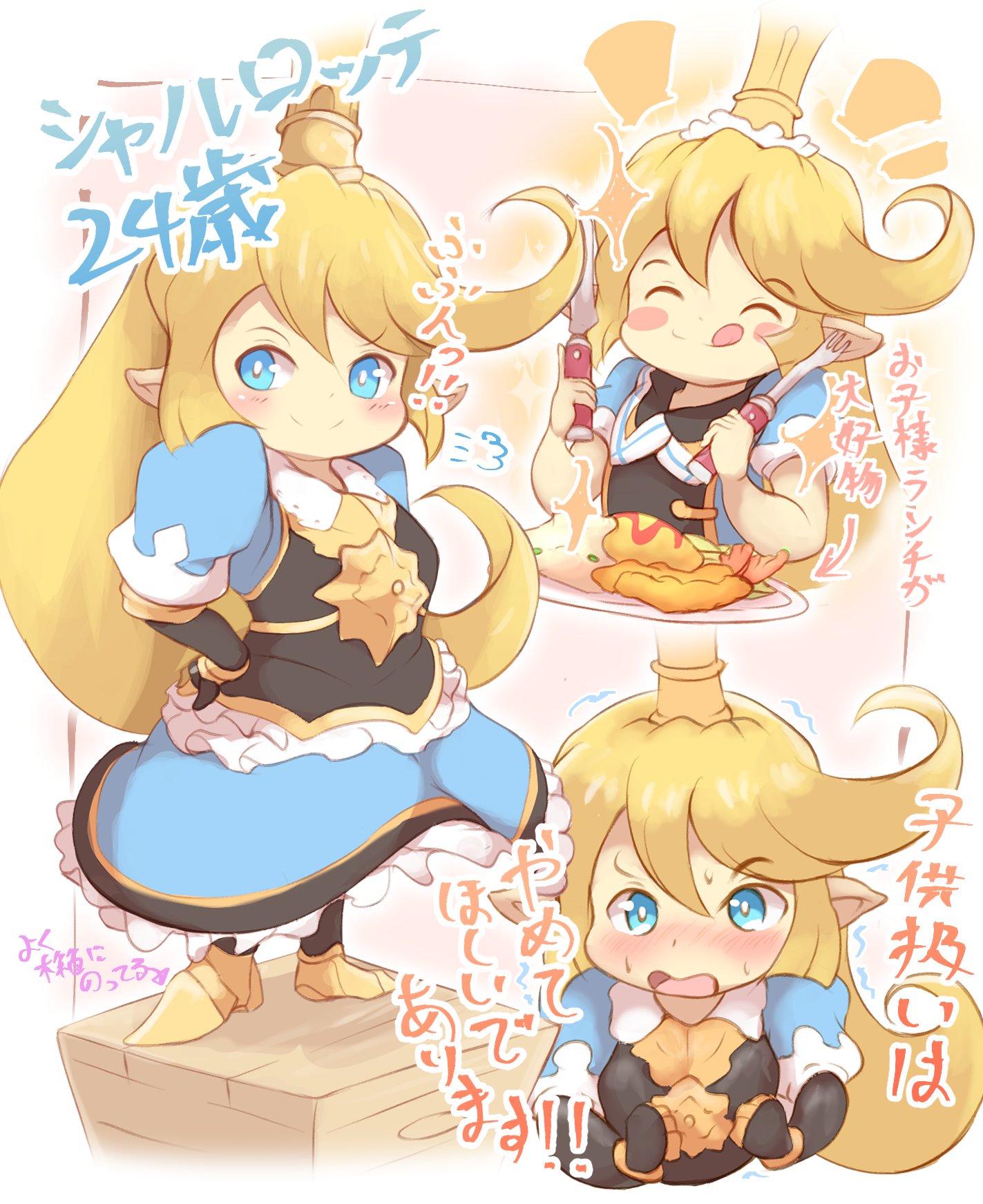 ラティピコ シャルロッテちゃんはいいぞぉ グラブル