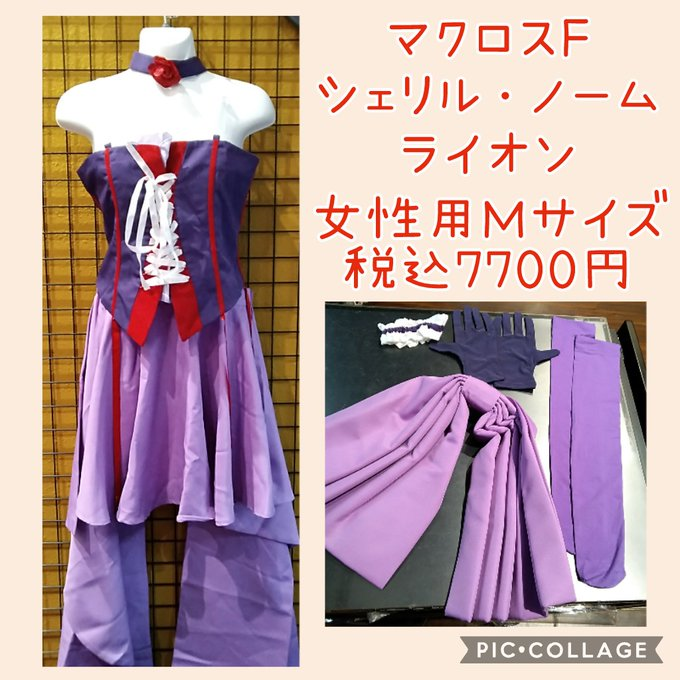入荷情報】 #マクロスF より ＃シェリル・ノーム #ライオン 衣装と