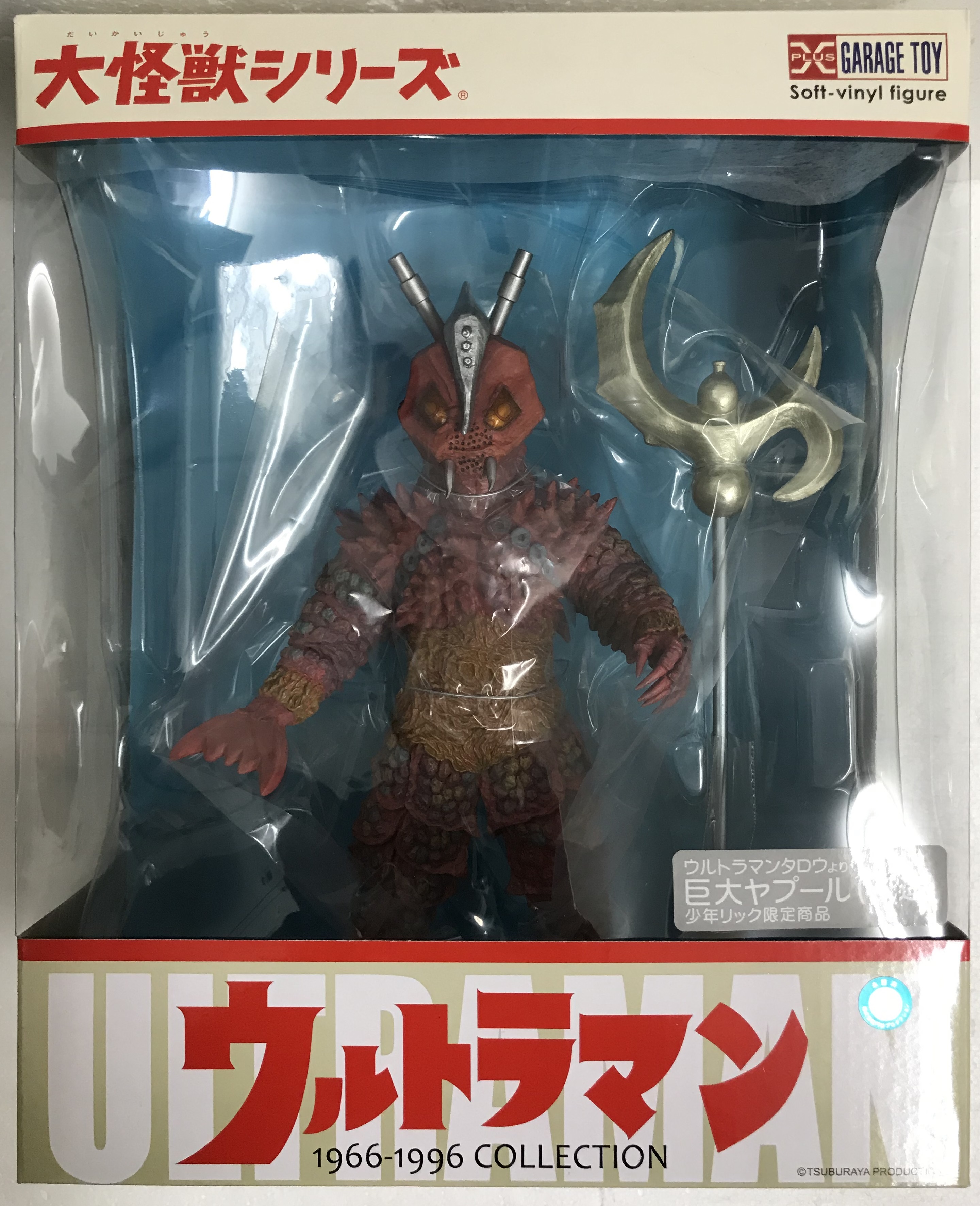 注目の福袋！ 2022年限定カラー 大怪獣シリーズ 巨大ヤプール ソフビ