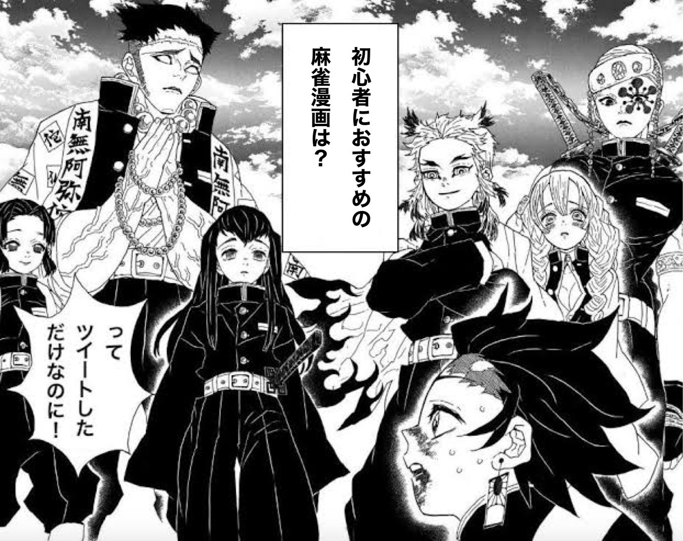 比屋定真帆 柱合会議 麻雀漫画編 T Co Neptqforqx Twitter