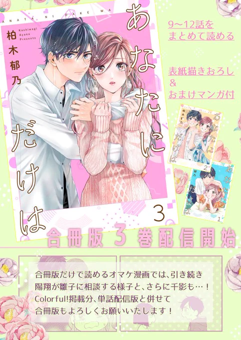 【単話配信】めちゃコミック(先行配信16話)コミックシーモア(読み放題対象※5/6現在)【合冊版】LINEマンガ(3巻)巻) 