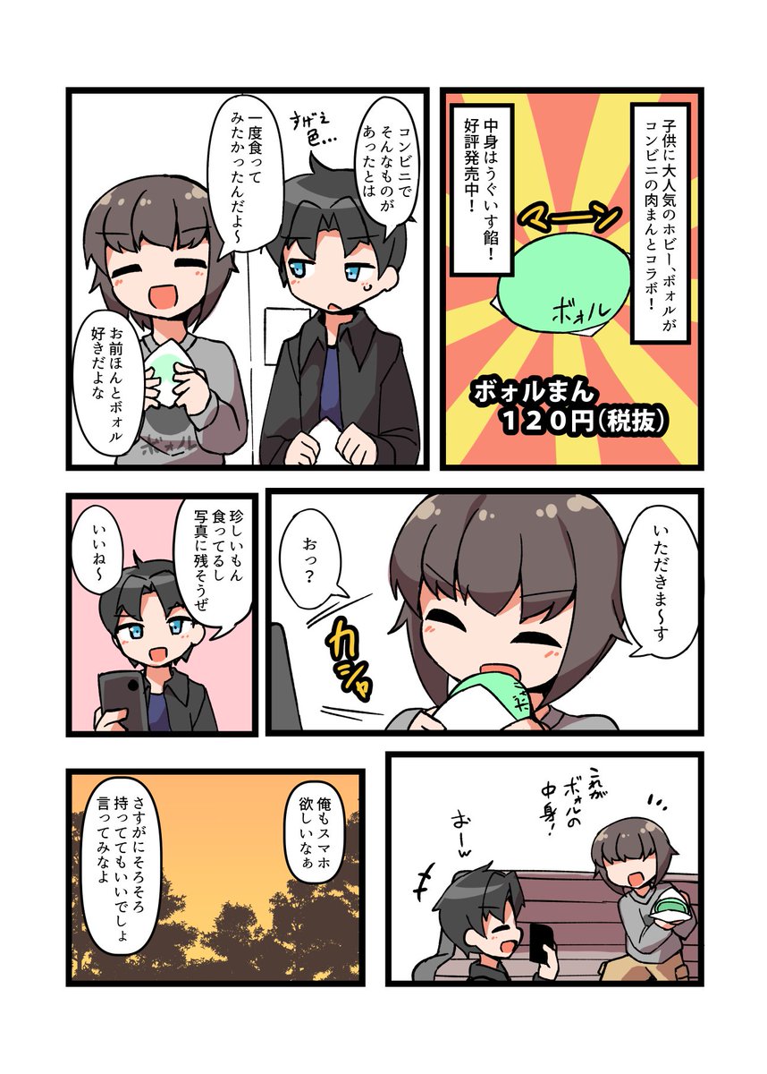 女装男子とスマホで通話する話(1/3) #ナチュじょ 