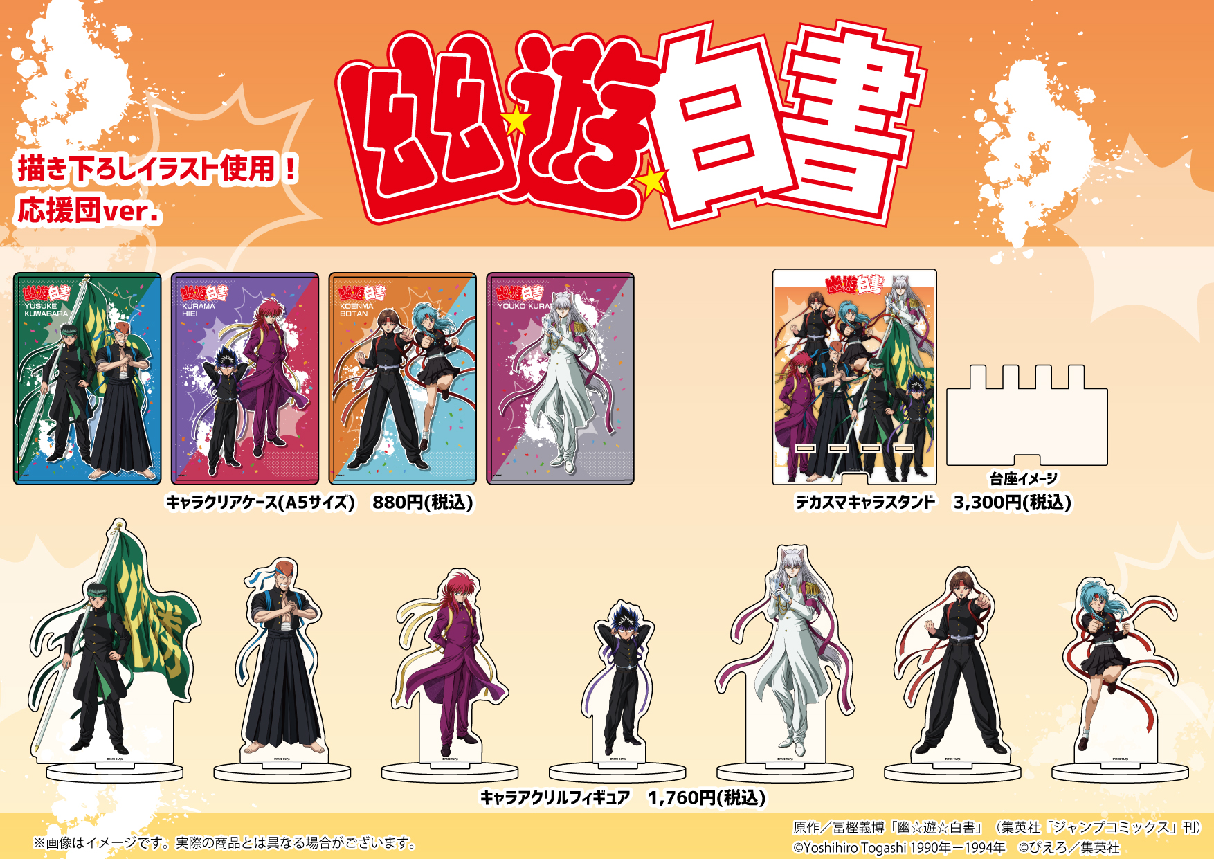 株式会社a3 幽 遊 白書 の新商品が 通販にて絶賛販売中 こちらのurlよりぜひご利用ください T Co Mxl9qs1kdg 全国のアニメショップ 一部店舗 オンラインを除く でもご予約受付中ですので こちらもぜひご利用ください 幽遊白書
