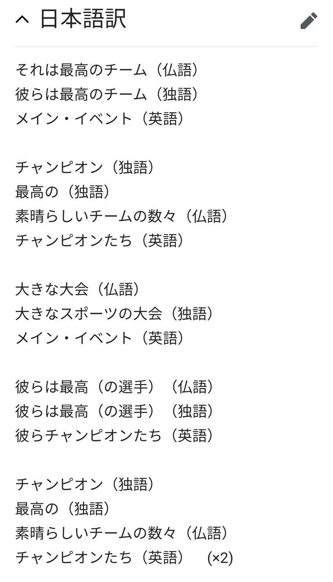 ぱるかす チャンピオンズリーグアンセムの歌詞の内容 薄すぎる T Co Zbjkio36cw Twitter