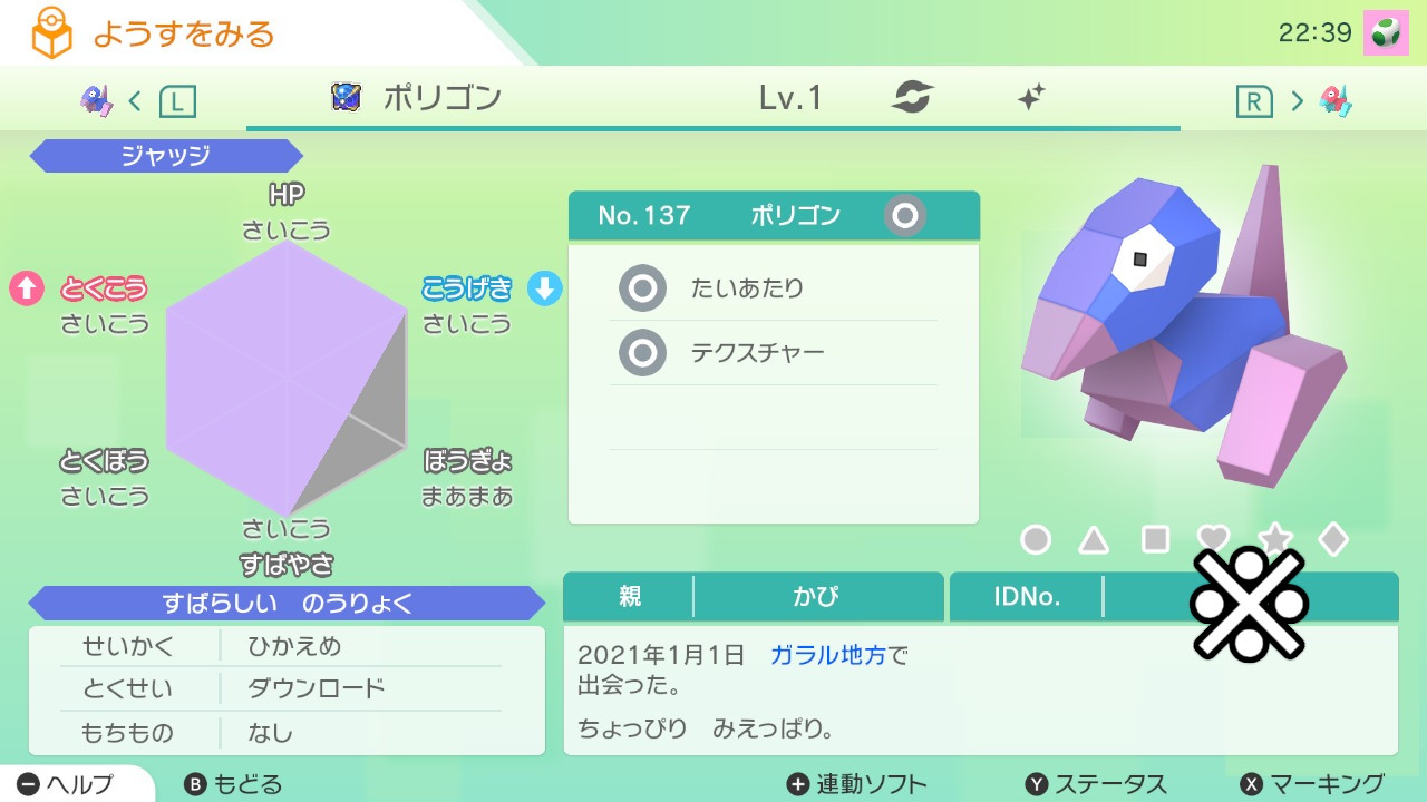 かぴ ウルトラボール入りポリゴン900体色違い2 厳選続行 ポケモン剣盾 Nintendoswitch T Co Hkwojhjonw Twitter