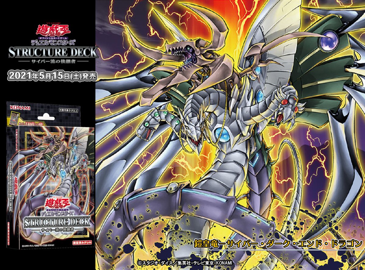 受け継ぎしサイバー流の奥義❗️ 見よ❗️ サイバー・ダーク・エンド