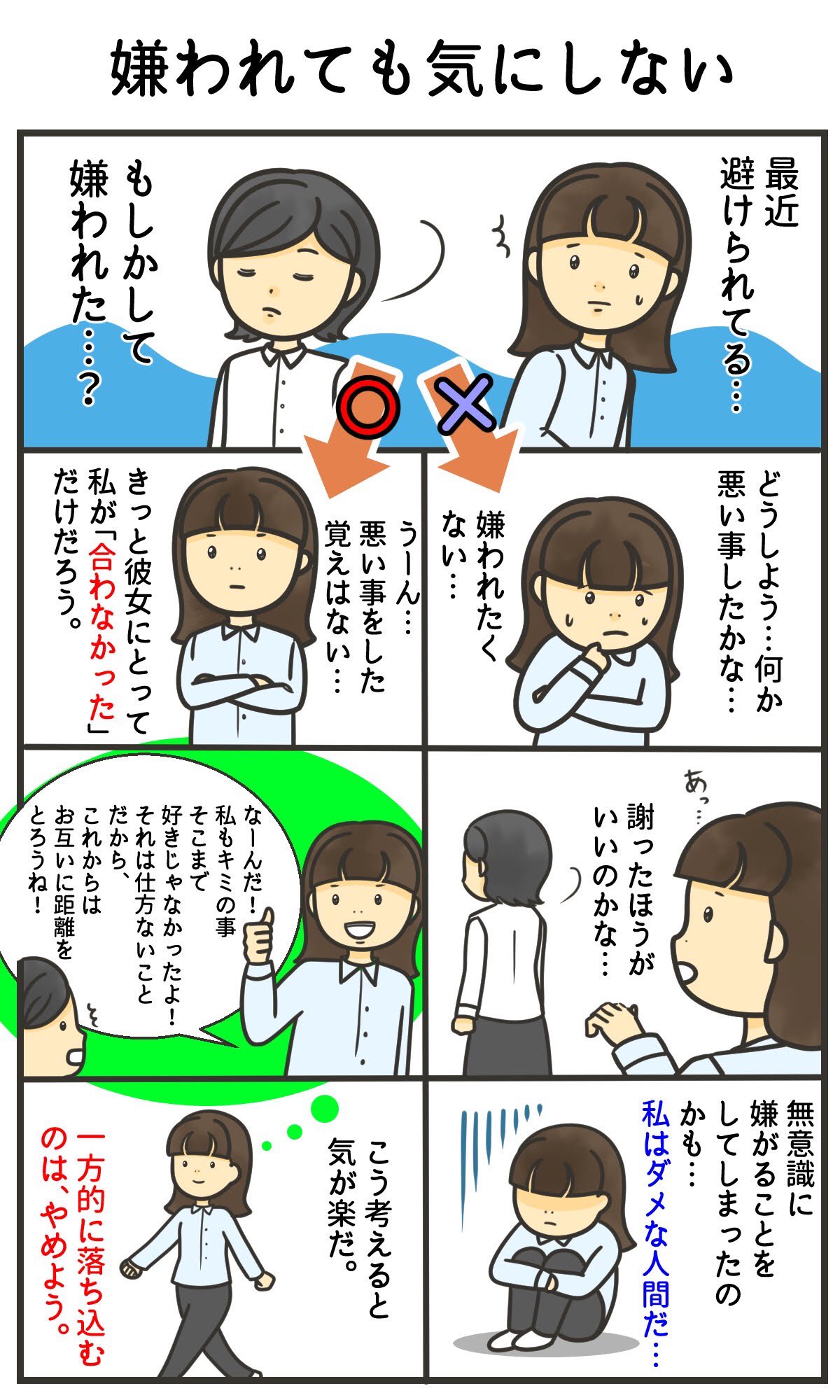 宮野まい Webライター イラスト 誰かに嫌われても 落ちこまなくて大丈夫 人 には合う 合わないがあるから 直接的に悪いことをした訳じゃなくても 嫌われるときは嫌われるもの なーんだ 私もキミのこと そんなに好きじゃなかったよ 私から離れて