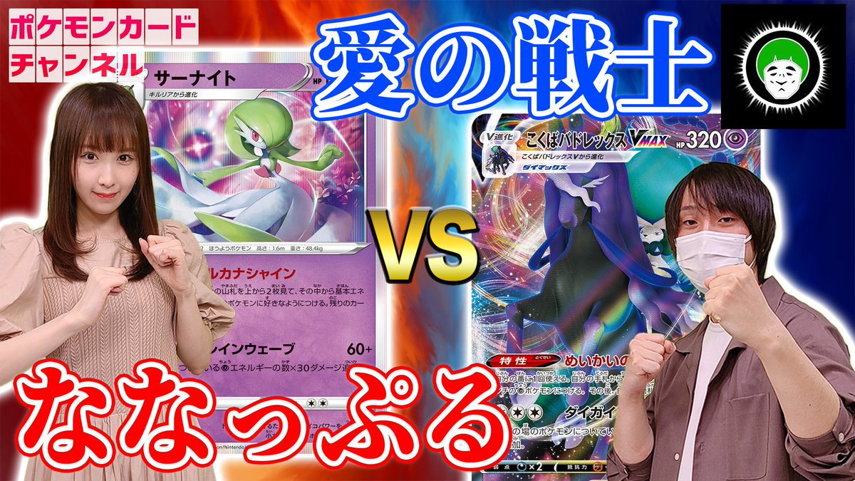 ななっぷる ポケカ公式ch 小田桐奈々 S Tweet 動画を投稿しました ポケカ対戦 愛の戦士 Vs ななっぷる エネルギーを笑う者はエネルギーに泣く 白銀のランス 漆黒のガイスト 動画初登場の愛の戦士さん 載せる機会を逃してしまっていた バド ななっぷる ポケカ公式ch 小田桐奈々 S Tweet 動画を投稿しました ポケカ対戦 愛の戦士 Vs ななっぷる エネルギーを笑う者はエネルギーに泣く 白銀のランス 漆黒のガイスト 動画初登場の愛の戦士さん 載せる機会を逃してしまっていた バド