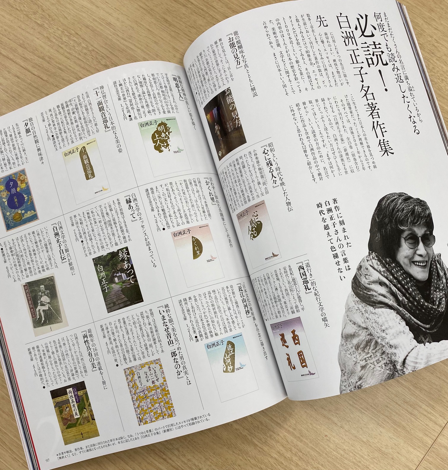和樂 雑誌 公式 週末は夏日になる模様 遠出もままならない今 日陰で読書などいかがですか 和樂6 7月号の白洲正子 大特集を読み終えたら ぜひ 白洲さんの名著にも手を伸ばしてください 本誌では 入手しやすい文庫を中心に 絶対外せない12作をご