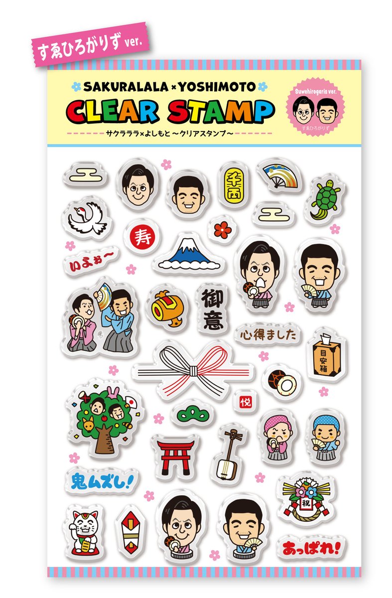 よしもとグッズくらぶ よしもとグッズくらぶ クリアスタンプ 新商品出しました 可愛いイラストいっぱいです すゑひろがりず ラニーノーズ ミキ よしもとグッズくらぶ よしもとグッズくらぶ クリアスタンプ 新商品出しました 可愛いイラストいっぱいです すゑひろがりず ラニーノーズ ミキ