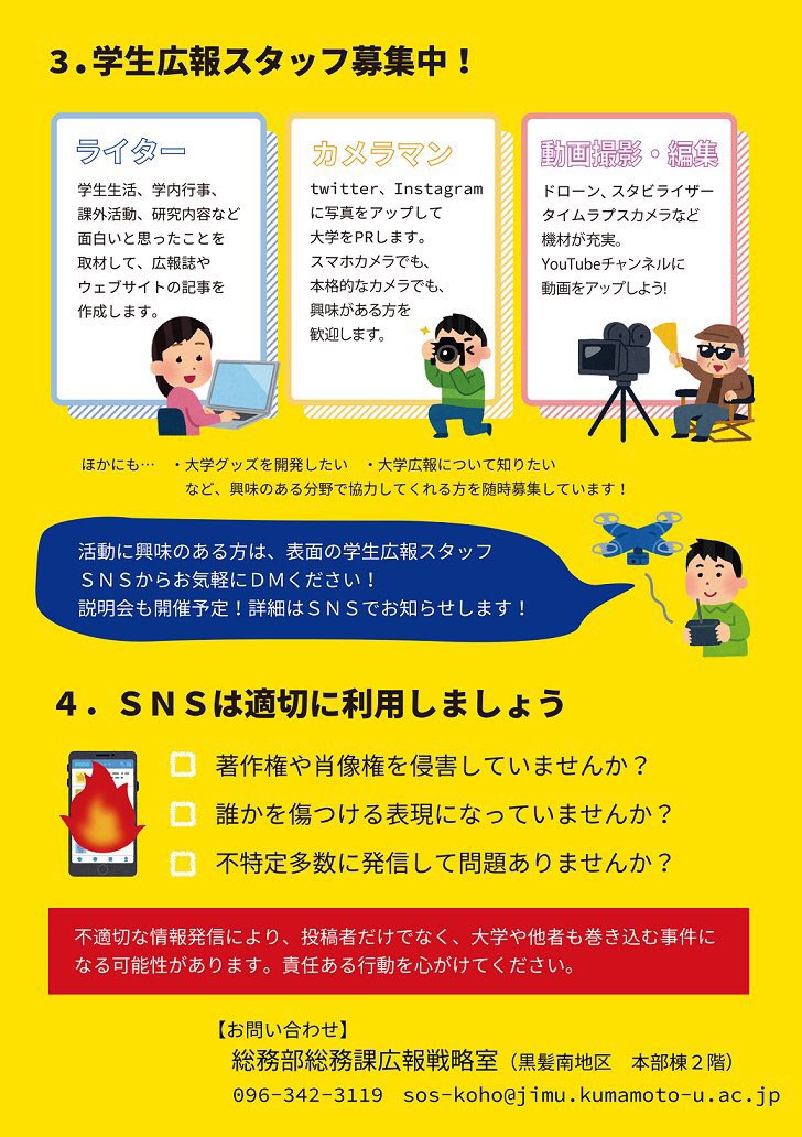 熊本大学 学生広報 Kumadai Ko Ho Twitter