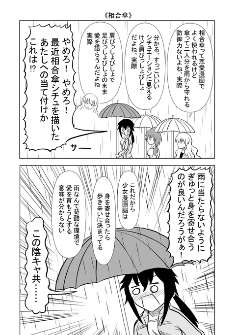 【漫画】
曇天日和の漫画家たち
『相合傘』 