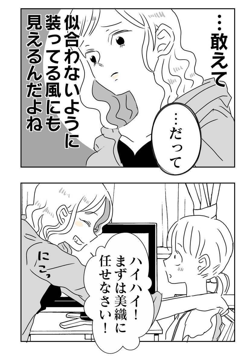 懐かないかのじょ。
8話くろかわと美織❶

#コルクラボマンガ専科
#懐かないかのじょ
#創作男女
続きは明日です😁
アンケート2万票以上ありがとうございました❣️ 