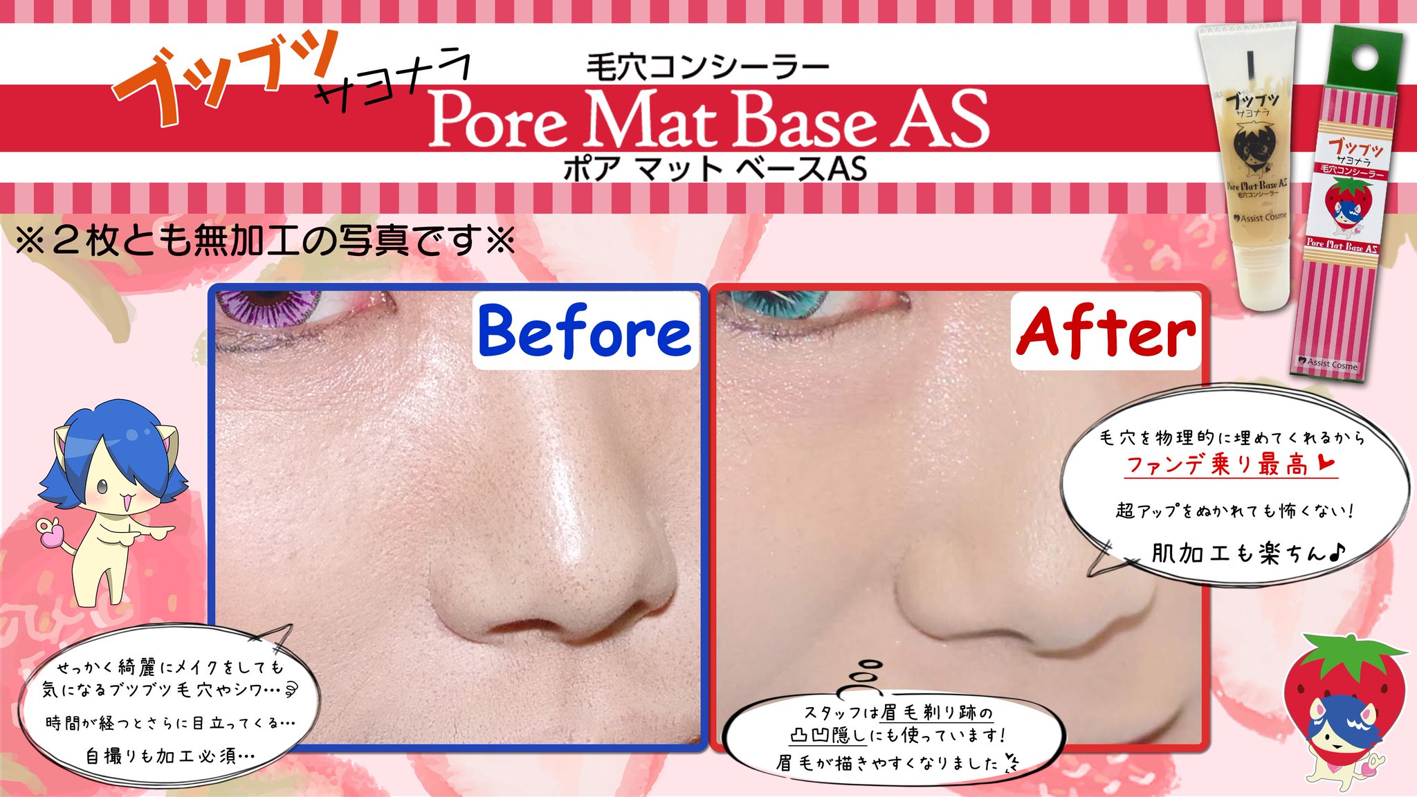 アシストウィッグ池袋店 スタッフおすすめ ポアマットベースas 毛穴コンシーラー 気になる毛穴のブツブツ アシストの毛穴コンシーラーなら隠せますよ シリコンで物理的に凸凹を埋めるから 肌がフラットになってファンデ乗り アシストウィッグ池袋店 スタッフおすすめ ポアマットベースas 毛穴コンシーラー 気になる毛穴のブツブツ アシストの毛穴コンシーラーなら隠せますよ シリコンで物理的に凸凹を埋めるから 肌がフラットになってファンデ乗り