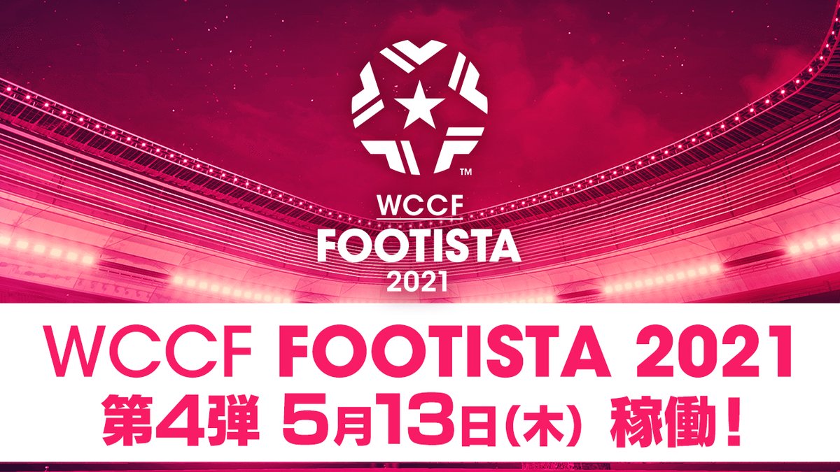 Footista公式 5 13 木 21第4弾開幕 Wccf Sega Twitter