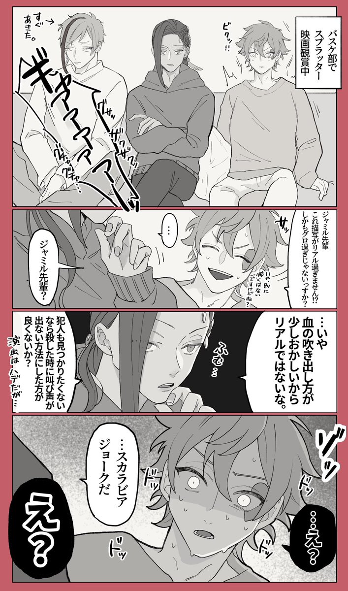 スプラッター映画鑑賞するバ部 原稿の漫画 スプラッター映画鑑賞するバ部 原稿の漫画
