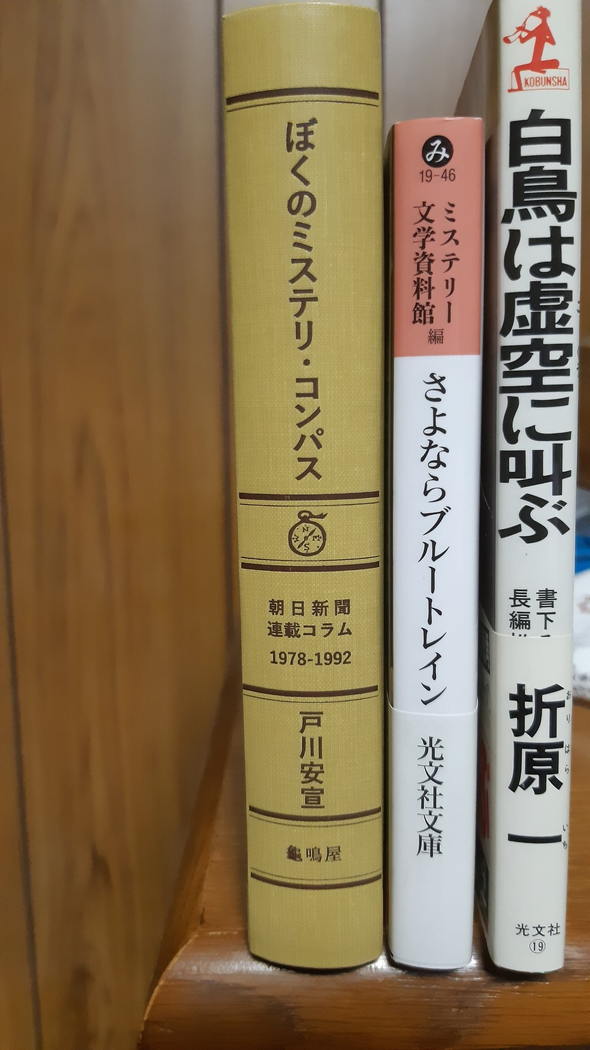 2023高い素材 戸川安宣『ぼくのミステリ・コンパス』（龜鳴屋） 本