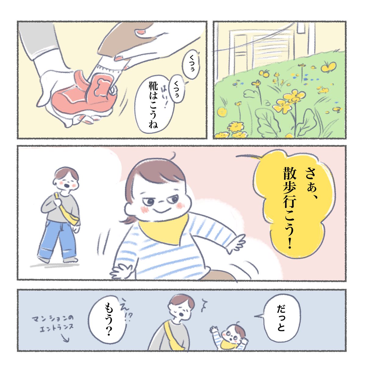 ある日の散歩。

#育児漫画 #育児絵日記 