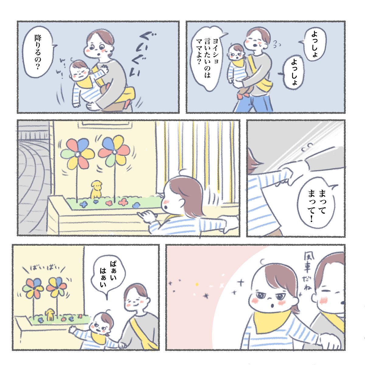 ある日の散歩。

#育児漫画 #育児絵日記 