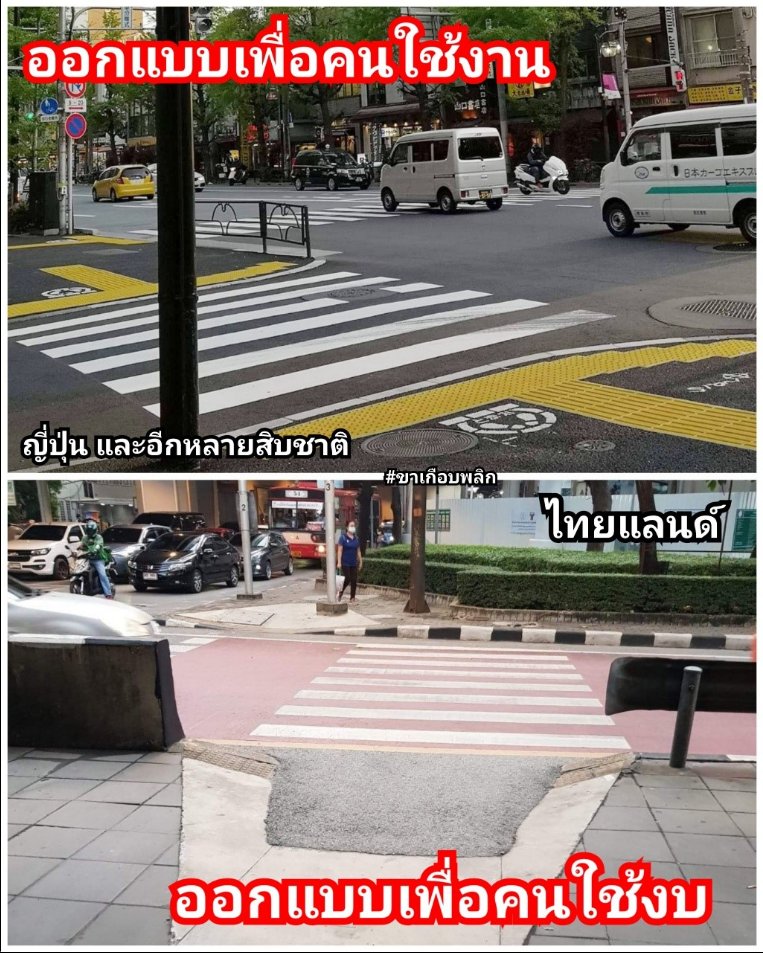 BenjVrich's tweet photo. รูปบนดูว่าปัญหาคืออะไร แล้วออกแบบตามนั้น รูปล่างดูว่างบมาเท่าไหร่ แล้วหาช่องทางลดทอน ความเฮงซวยของระบบราชการไทย แต่สุดท้ายแล้ว มอร์ไซค์และรถไม่หยุดให้ข้ามอยู่ดี https://t.co/fgLOkGiMN3