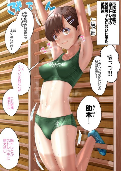 体育館に設置されてるハシゴみたいなアレを利用したプレイ 