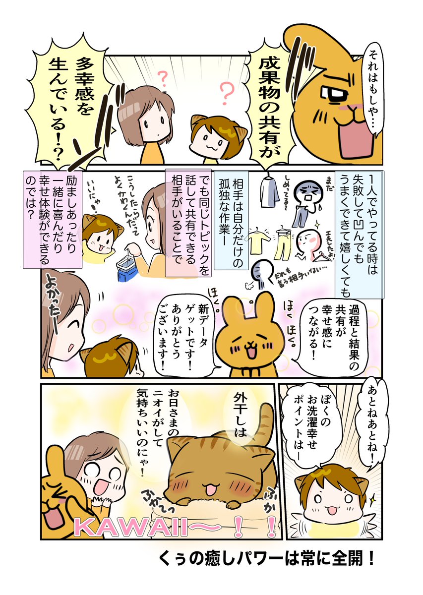 #スパダリにゃんこ 
#くぅの日常 番外編

今回は洗濯漫画家うさ/さんとのコラボ漫画です!
くぅとしずくの前に現れたのは、洗濯データを求める謎の漫画家!?
くぅ達が洗濯を楽しいと言う、その理由は…?

#創作マンガ #マンガが読めるハッシュタグ 
#コラボ漫画 