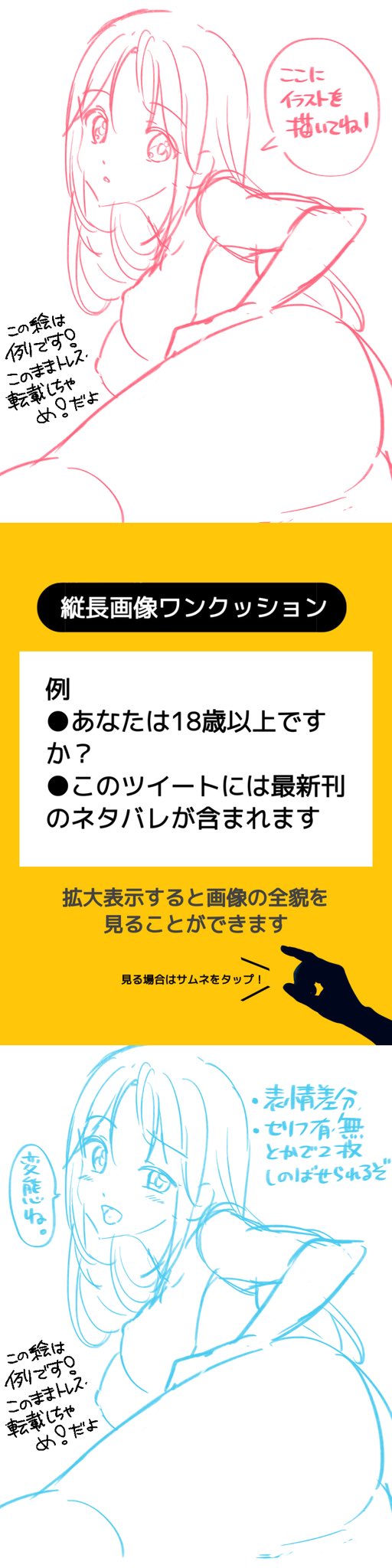 かおりゅ 縦長画像ワンクッション 年齢制限のある絵やネタバレ絵を配慮しながら投稿できるテンプレートを作ってみました タップしないと画像の全貌が見れません ふせったーの画像版みたいに使えるかも このテンプレをアタリにして自分だけのワン